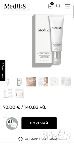 Medik8 ADVANCED DAY ULTIMATE PROTECT spf 50 Нов 50 евро , снимка 3 - Козметика за лице - 55015061