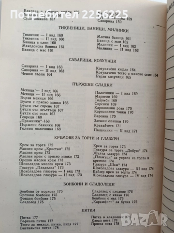 Соленки, сладкиши, кремове, снимка 3 - Специализирана литература - 54517900