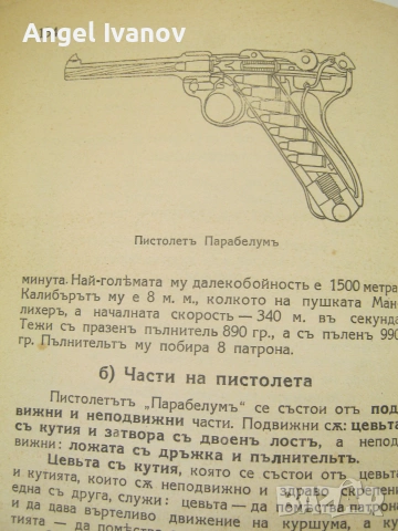 Другаръ на младия войникъ - 1940 г., снимка 14 - История, политика и общество - 55078299
