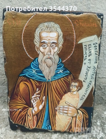 Икона Св .Стилиян 