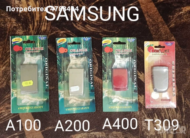 Батерии за SAMSUNG A100,A200,A300,A400,D840,T309,i300,E630,E760,E770,E830,E850,E880,T500,R310,T400,D, снимка 12 - Оригинални батерии - 54290102