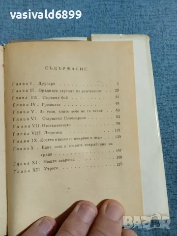 Григорий Бакланов - На юг от главния удар , снимка 6 - Художествена литература - 55402889