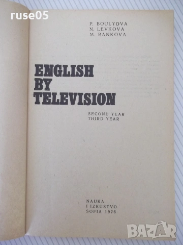 Книга "ENGLISH BY TELEVISION - P. Boulyova" - 280 стр., снимка 2 - Чуждоезиково обучение, речници - 55038510
