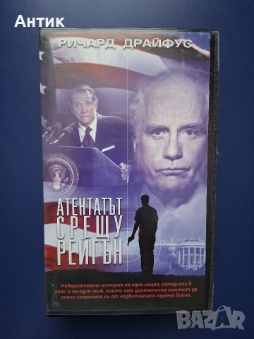 Видеокасета VHS Атентатът Срещу Рейгън 