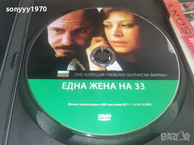 ЕДНА ЖЕНА НА 33 ДВД 2806261814L1, снимка 2 - DVD филми - 55079649
