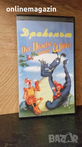 Видеокасета " ДРАКОНЪТ " VHS