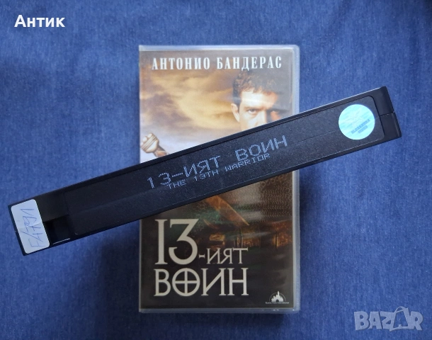 Видеокасета VHS 13-ият Войн, снимка 3 - Други жанрове - 54586444