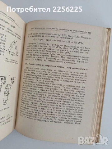 Наръчник за проектиране на вътрешни електрически инсталации, снимка 9 - Специализирана литература - 55124713