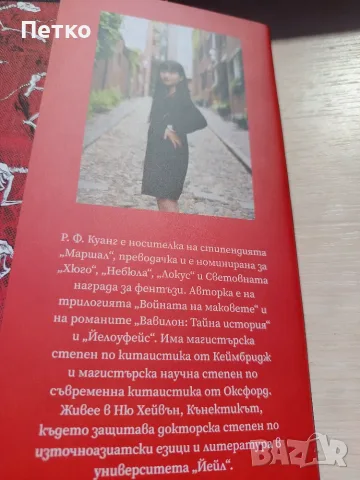 Книга Катабазис от Р. Ф. Куанг, снимка 9 - Художествена литература - 55637183
