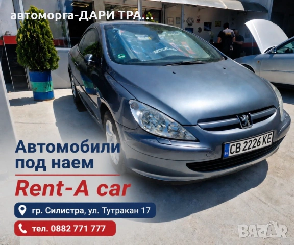 АВТОМОБИЛИ И БУСОВЕ ПОД НАЕМ 