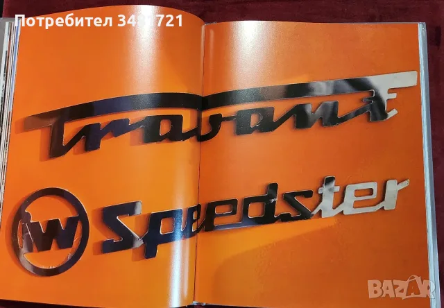 Трабант - голяма енциклопедия / Trabbi. Die Legende Lebt, снимка 14 - Други - 55362200