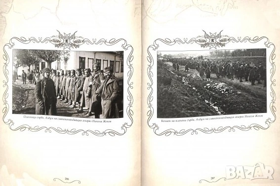 Историята на 23-ти пехотен Шипченски полк 1912 - 1918 г. Красимир Узунов, проф. Генчо Начев, снимка 3 - Антикварни и старинни предмети - 50699044