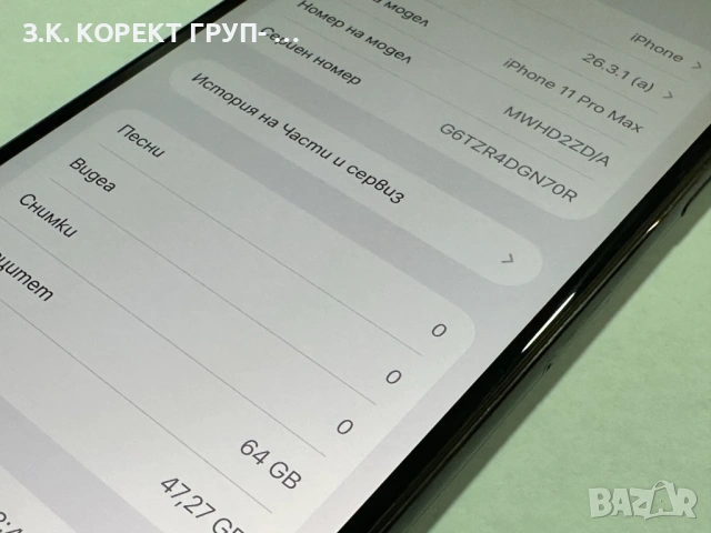 Продавам iPhone 11 Pro Max 64GB, снимка 7 - Apple iPhone - 54526344