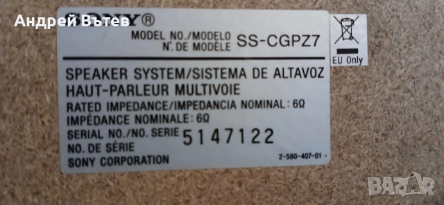 Тонколони SONY SS-CGPZ7, снимка 4 - Тонколони - 54637797