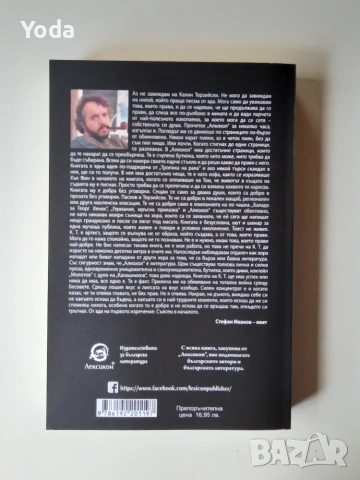 Книга "Алкохол" от Калин Терзийски, снимка 2 - Художествена литература - 55117526
