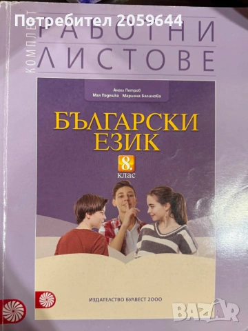 учебници за 9 клас, снимка 4 - Учебници, учебни тетрадки - 55046510