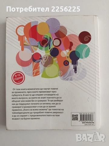 Книга за всяко момиче, снимка 7 - Детски книжки - 55152002