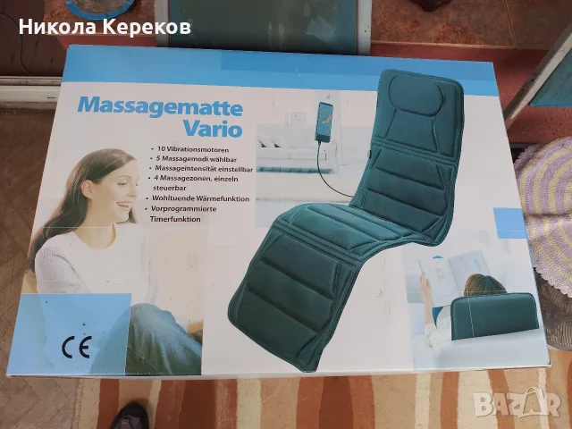 Оригинална масажна постелка Massagematte Vario