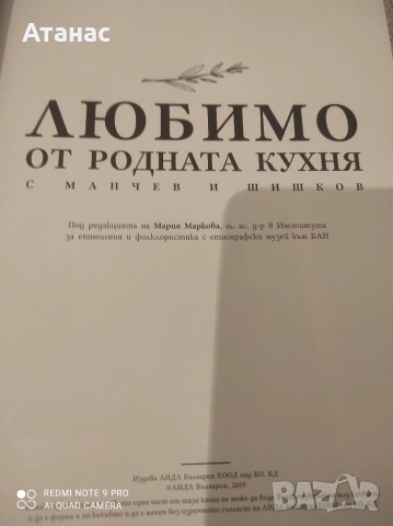 Продавам книга любимо от родната кухня, снимка 2 - Други - 55072584