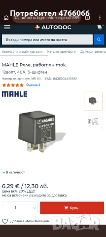 релета Ел верига RENAULT 20 EURO, снимка 4 - Части - 54665513