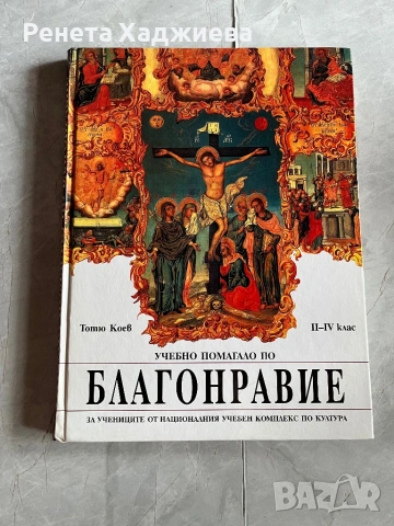 Християнство, снимка 4 - Специализирана литература - 54952435