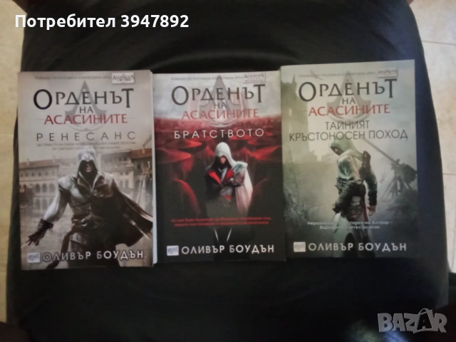  Орденът на асасините Книга 1-3