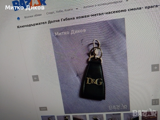 ключодържатели маркови редки винтидж, снимка 5 - Други ценни предмети - 54518978