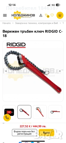 Тръбни верижни ключове Ridgid, снимка 2 - Ключове - 54988324