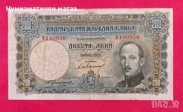 200 лева 1929 година България, снимка 4 - Нумизматика и бонистика - 55527366