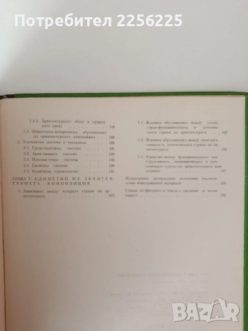 Въведение в архитектурното проектиране, снимка 9 - Специализирана литература - 54549365