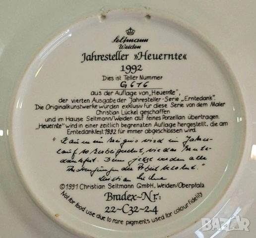 Комплект от 6 лимитирани немски порцеланови чинии Seltmann Weiden, серия "Erntedank"., снимка 7 - Чинии - 54646052