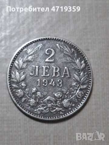 2 лева 1943