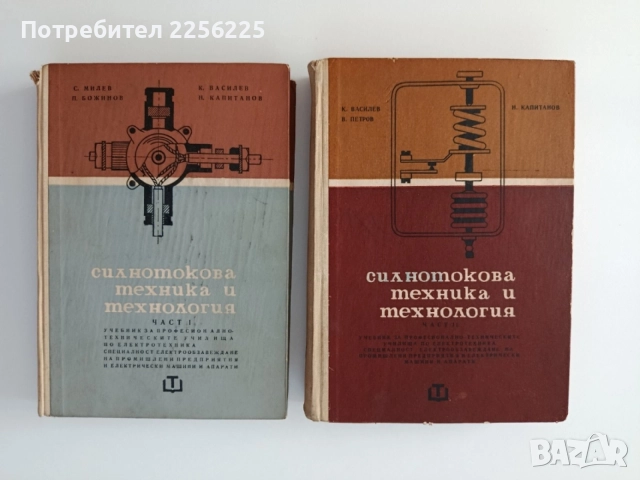 Силнотокова техника и технология ( част 1 и 2)