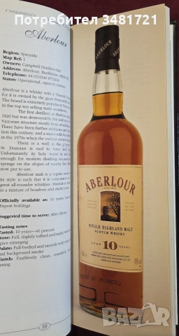 Най-добрите малцови уискита / Scotch Whisky Top Single Malts, снимка 4 - Кулинария - 55065038