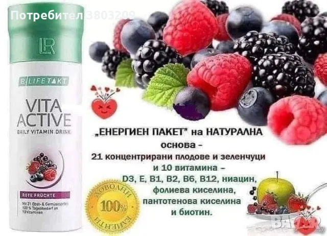 Vita Active Червени плодове
