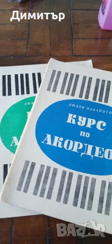 Стари школи за акордеон, снимка 6 - Специализирана литература - 55434758
