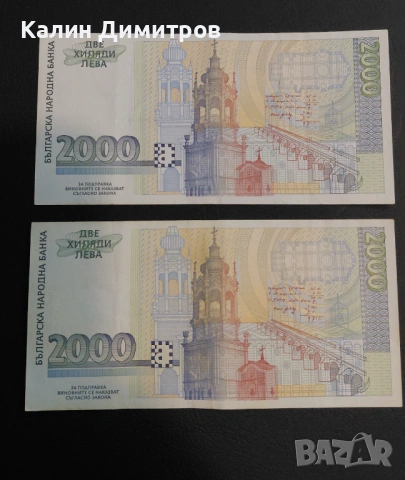 2000 лева 1996 година - Поредни номера, снимка 2 - Нумизматика и бонистика - 54105292