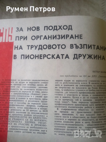 Списания Смяна, БГ, соц., снимка 10 - Списания и комикси - 54660624