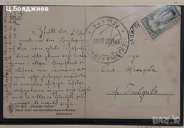 Цензура, Първа световна война,България, снимка 6 - Филателия - 55221897