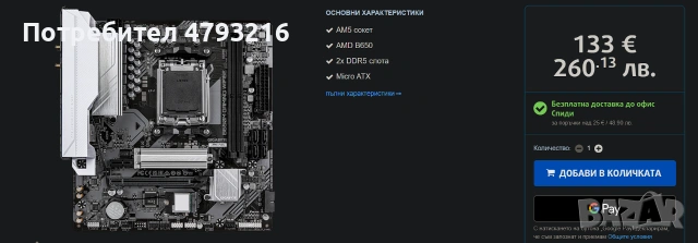 AMD Ryzen 7 7700X AM5 + Дънна Платка Gigabyte B650M Gaming WIFI6E 1г гаранция, снимка 3 - Други - 55095255