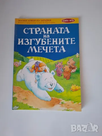 Малки ловци на загадки, снимка 2 - Детски книжки - 55614356
