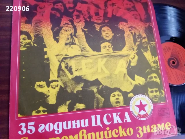 LP 35 Години ЦСКА , Балкантон