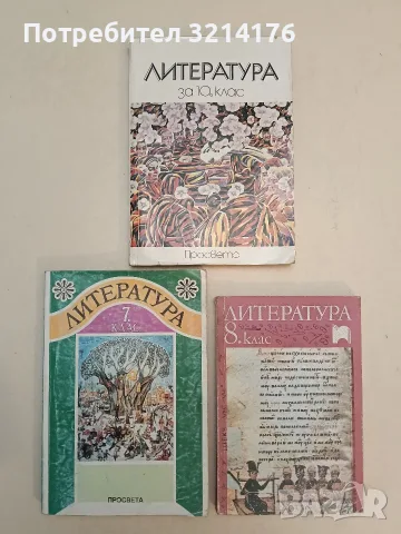 Литература за 7. клас - Владимир Атанасов, Людмила Берковска, Адриана Дамянова, Николай Чернокожев