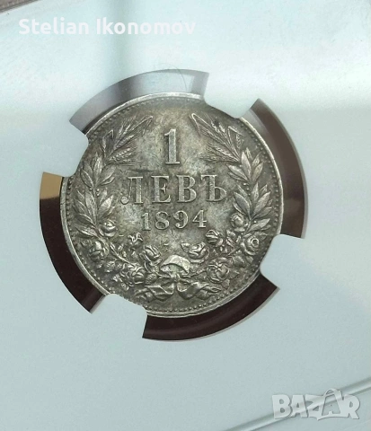 1 ЛЕВЪ 1894 MS61