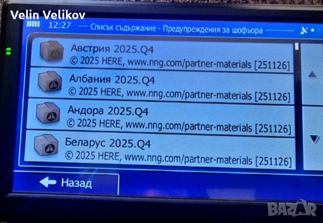 Обновяване на карти и софтуер на смартфони, FRP, Garmin 2027.20 Tomtom и IGo 2025.Q2, снимка 13 - Други - 27659477
