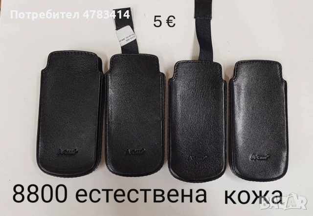 Калъфи 3 € за Nokia N76, N73, 6233, 5530, N86, 8800, 7360, N97, 6700, 5310, 6300, E51 SonyEricsson , снимка 6 - Калъфи, кейсове - 54530830