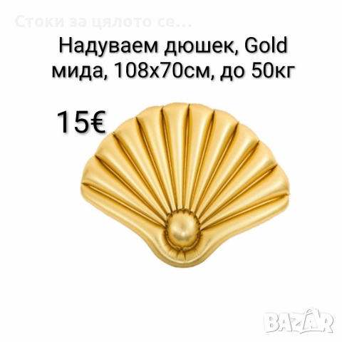 Надуваем дюшек Gold мида до 50кг, 108х70см