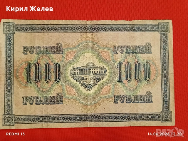 Банкнота 1 000 рубли 1917г. Русия рядка за КОЛЕКЦИЯ 24165, снимка 5 - Нумизматика и бонистика - 54900729