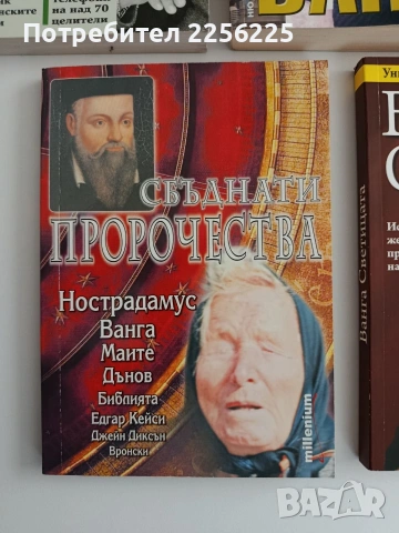 ЛОТ Ванга, снимка 2 - Специализирана литература - 54579372