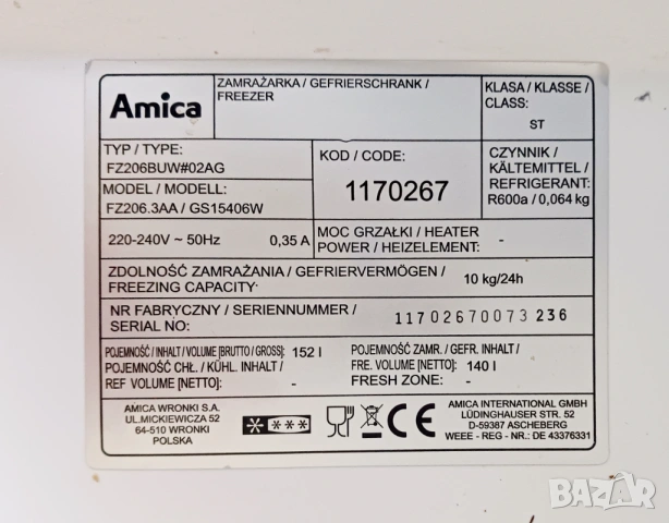 Фризер  AMICA, снимка 6 - Фризери - 54552849